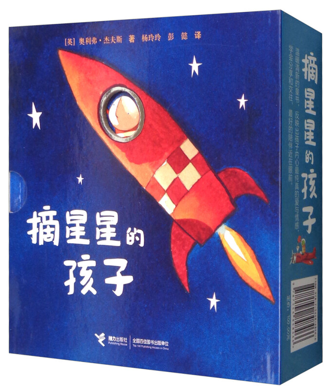 摘星星的孩子(全四册)