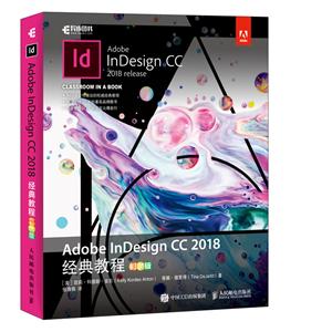 ADOBE INDESIGN CC 2018̳(ɫ)