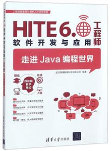 ߽Java(HITE6.0Ӧùʦ)