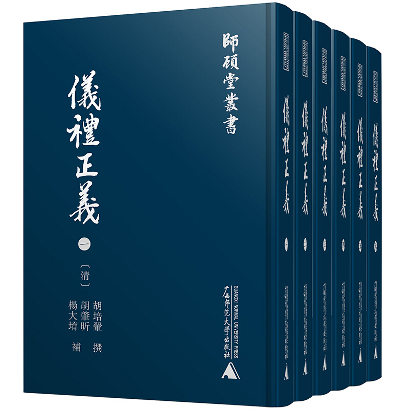师顾堂丛书师顾堂丛书仪礼正义(影印本.全六册)