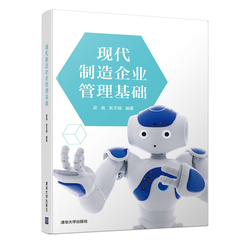 现代制造企业管理基础/梁迪等