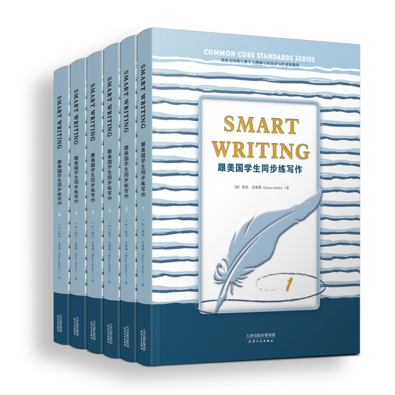 跟美国学生同步练写作:SMARTWRITING(英文版套装共6册)