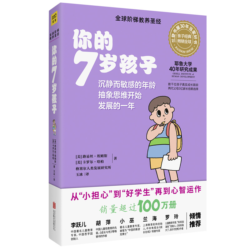 你的7岁孩子