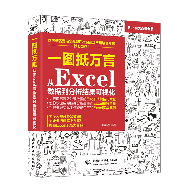 一图抵万言-从Excel数据到分析结果可视化