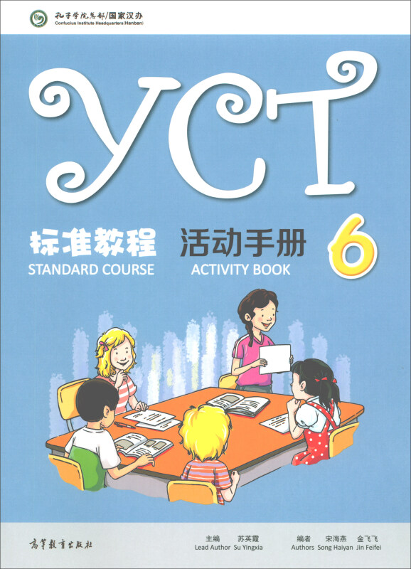 YCT标准教程活动手册-6