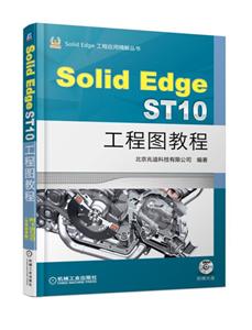 SolidEdgeӦþSOLIDEDGE ST10ͼ̳