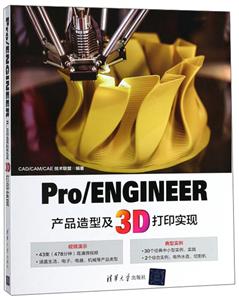 PRO/ENGINEERƷͼ3Dӡʵ