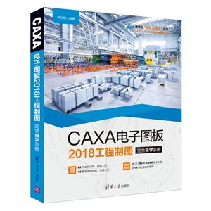 廪硰ƵáϵCAD/CAM/CAEƵCAXAͼ2018ͼȫѧֲ