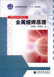 金属熔焊原理
