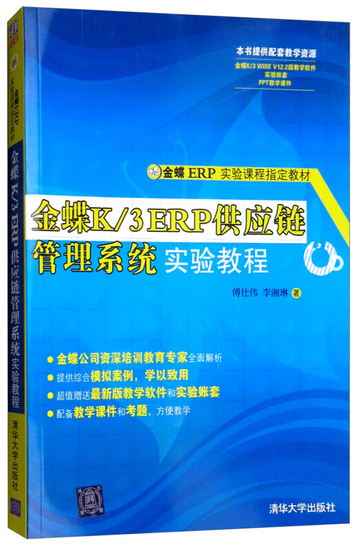 金蝶K/3 ERP供应链管理系统实验教程