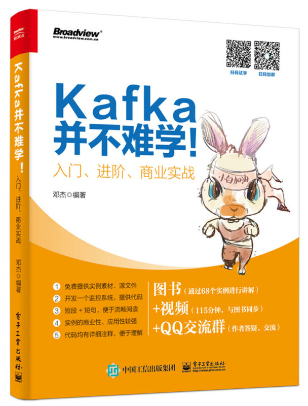 KAFKA并不难学:入门进阶商业实战