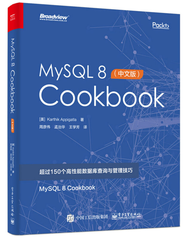 MYSQL 8 COOKBOOK(中文版)