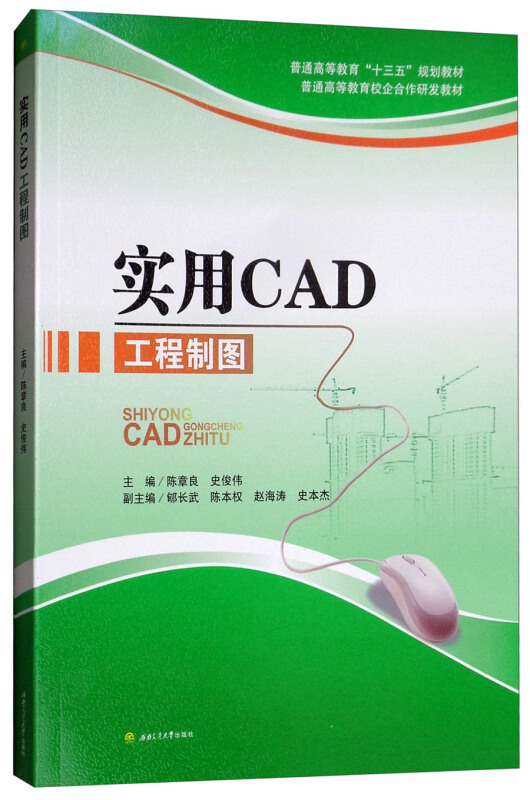 实用CAD工程制图