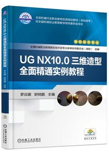 UG NX10.0άȫ澫ͨʵ̳(ְ̲)