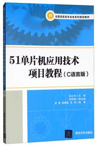 1单片机应用技术项目教程