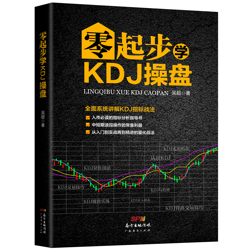 零起步学KDJ操盘