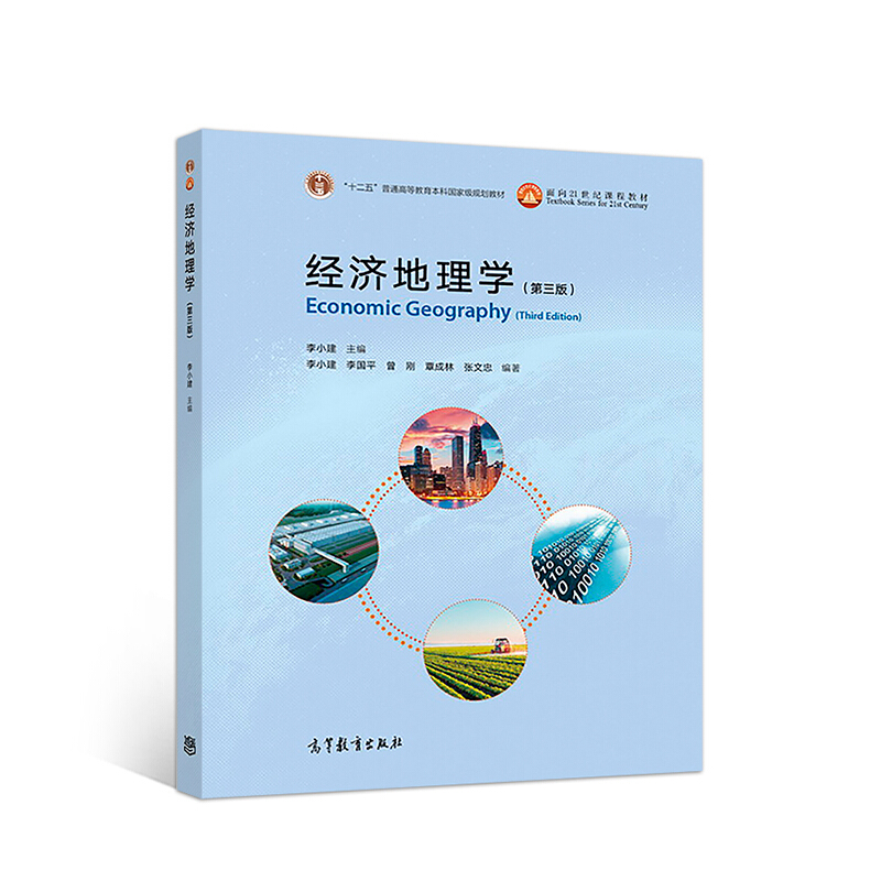 经济地理学