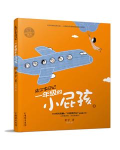 小屁孩書系1年級的小屁孩3/朱爾多日記