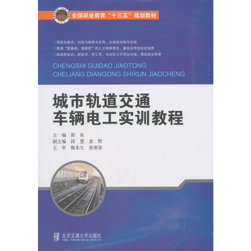 城市轨道交通车辆电工实训教程