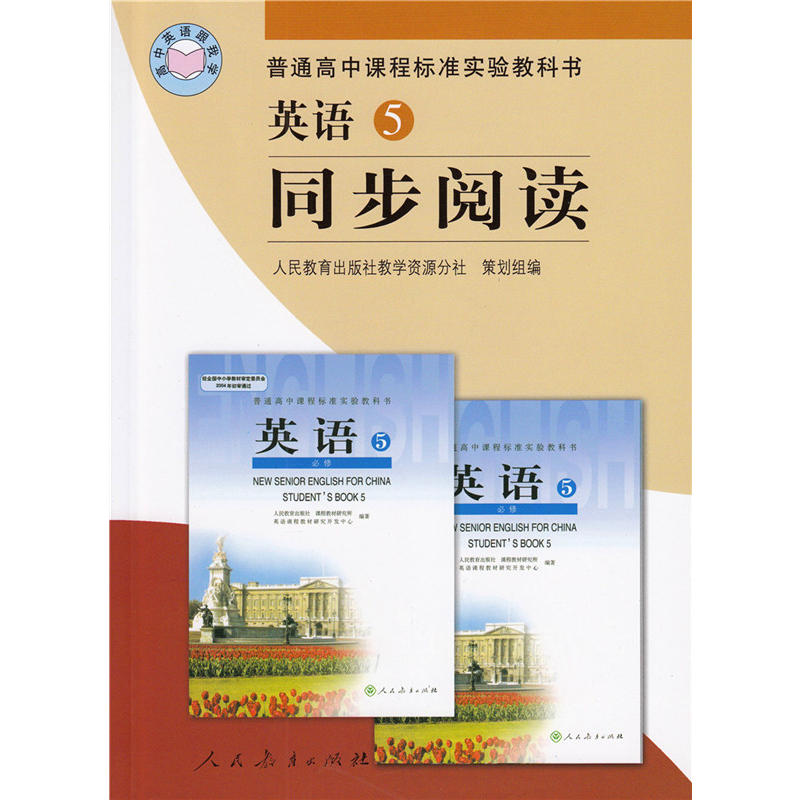 英语5:同步阅读