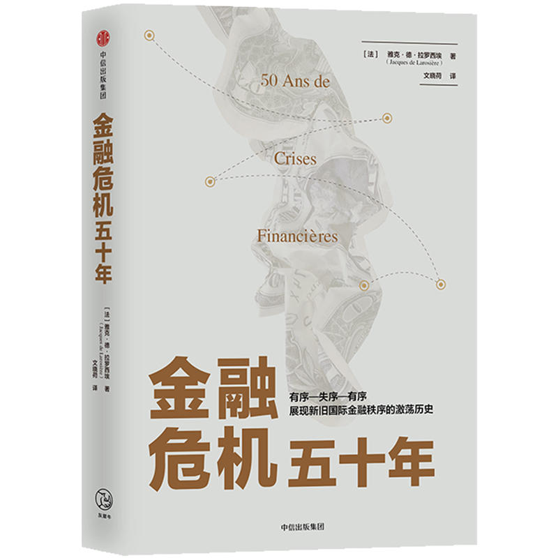 金融危机50年