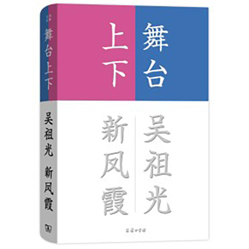 流金文丛舞台上下 价格目录书评正版 中国图书网