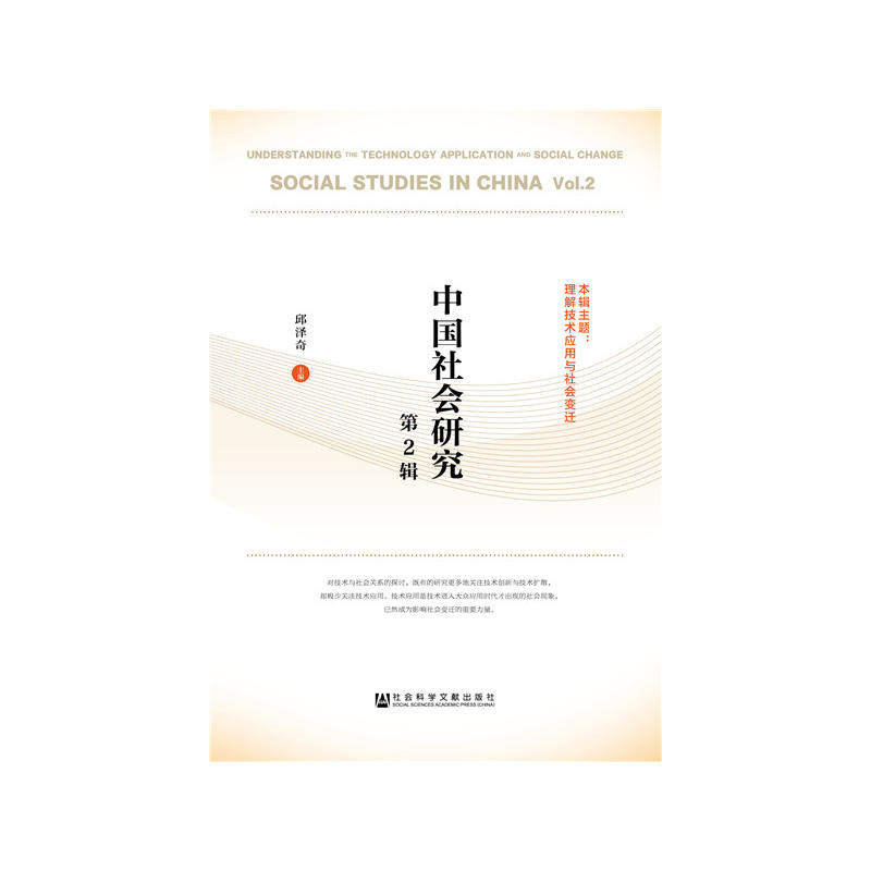 中国社会研究(第2辑)