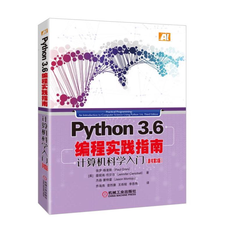 PYTHON3.6编程实践指南(原书第3版)/计算机科学入门