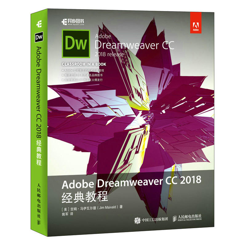 ADOBE DREAMWEAVER CC 2018经典教程