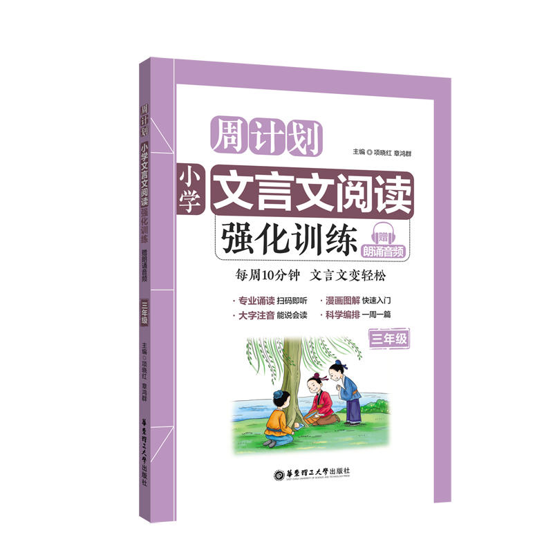 无3年级/周计划:小学文言文阅读强化训练(赠朗诵音频)