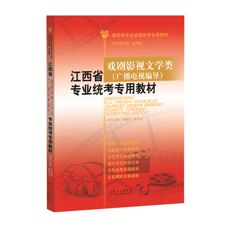 江西省戏剧影视文学类(广播电视编导)专业统考专用教材