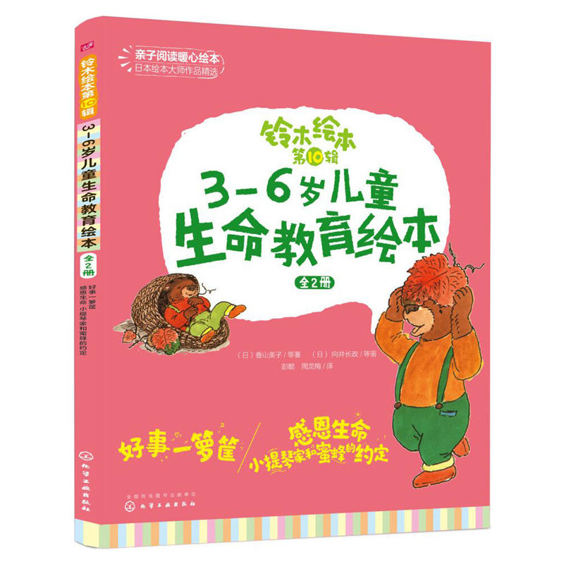 3-6岁儿童生命教育绘本-全2册-铃木绘本第10辑