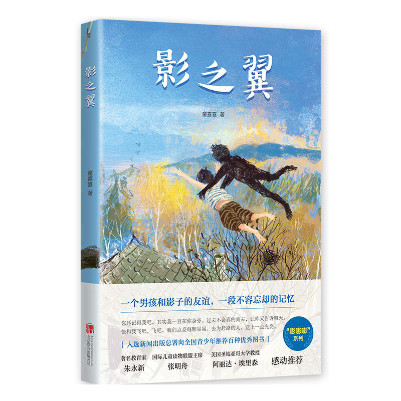 影之翼
