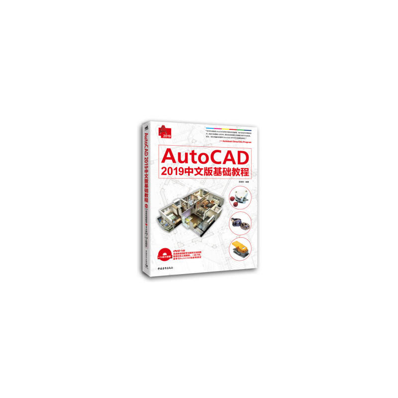 AUTOCAD 2019中文版基础教程