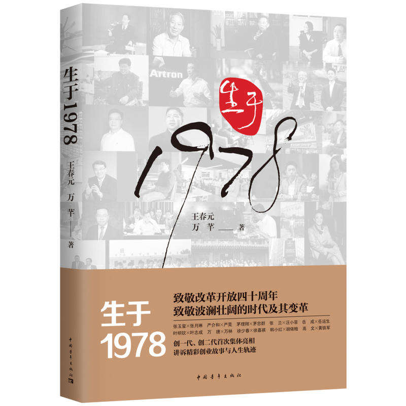 生于1978