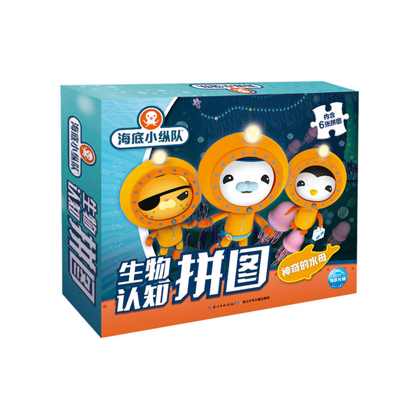 海底小纵队·生物认知拼图神奇的水母/海底小纵队.生物认知拼图