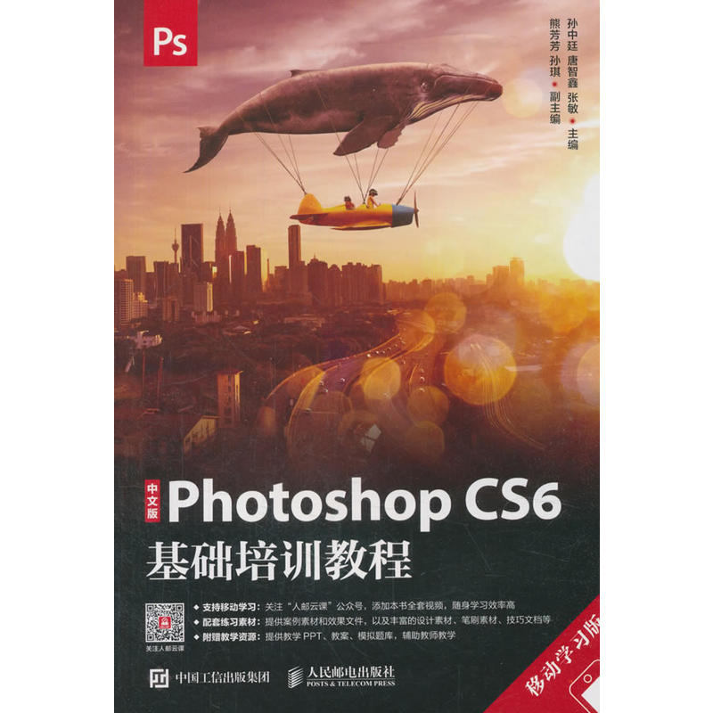 中文版PHOTOSHOP CS6基础培训教程(移动学习版)