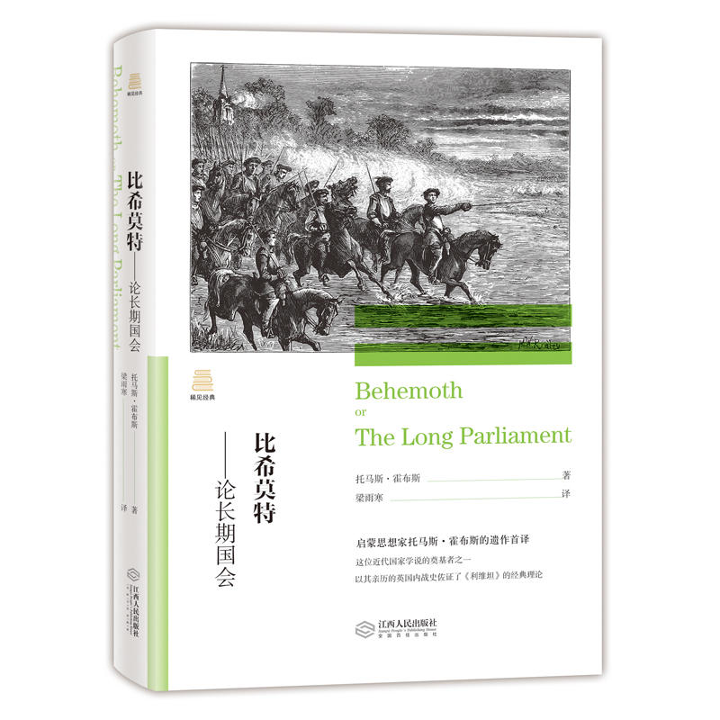 比希莫特:论长期国会:the long parliament