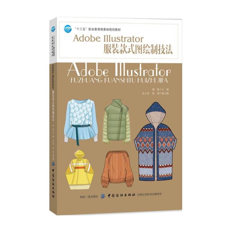 Adobe Illustrator服装款式图绘制技法