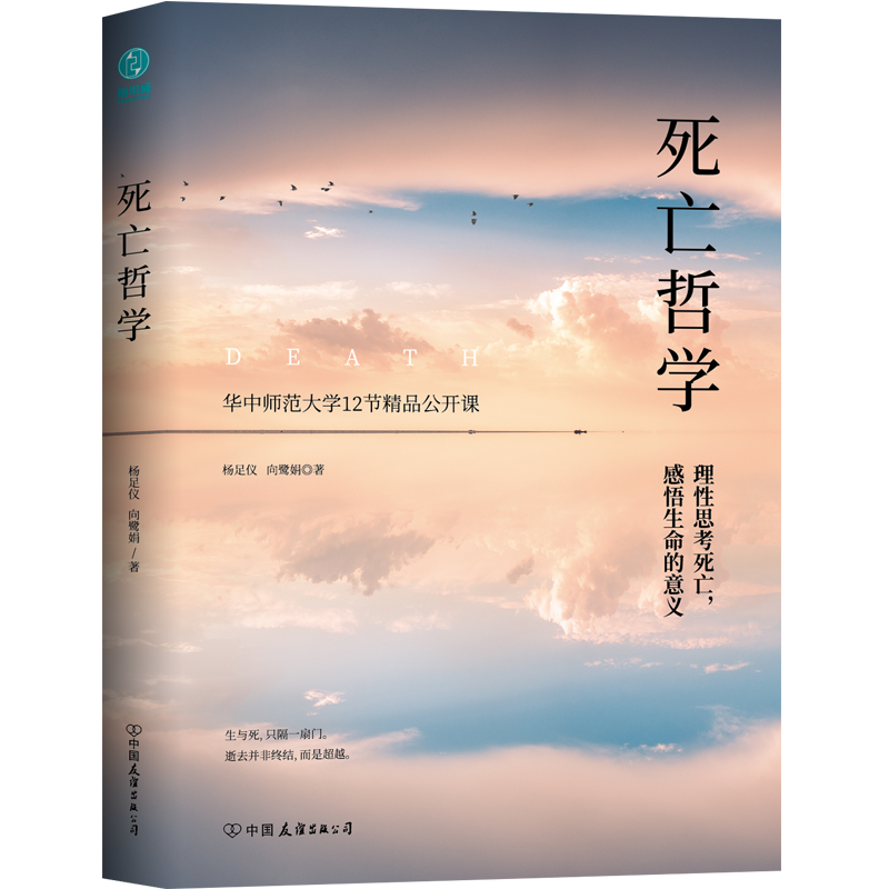 死亡哲学