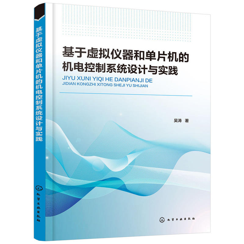 基于虚拟仪器和单片机的机电控制系统设计与实践