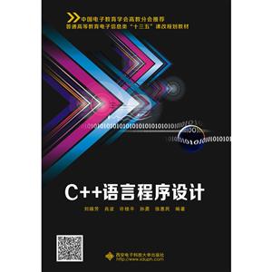 C++语言程序设计