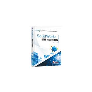 иְְͨҵԺУؼרҵ滮̲SOLIDWORKSʵ̳/ƽ