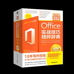 OFFICE 2016ʵսɾǵ(ȫƵ)