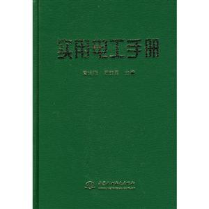 实用电工手册