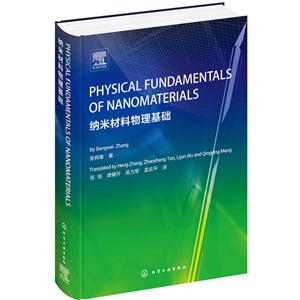 ײ:PHYSICAL FUNDAMENTALS OF NANOMATERIALS