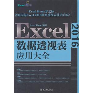 EXCEL2016͸ӱӦôȫ