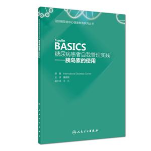 BASICS糖尿病患者自我管理實踐-胰島素的使用