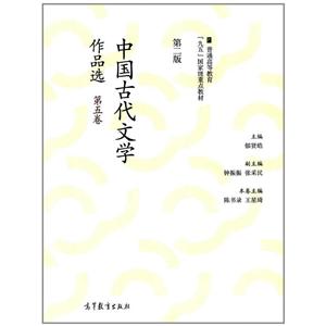 中国古代文学作品选