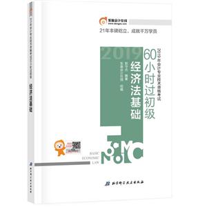 2019年经济法录音_2019《经济法》新教材目录展示-2019中级3科39个章节,按这个学习...